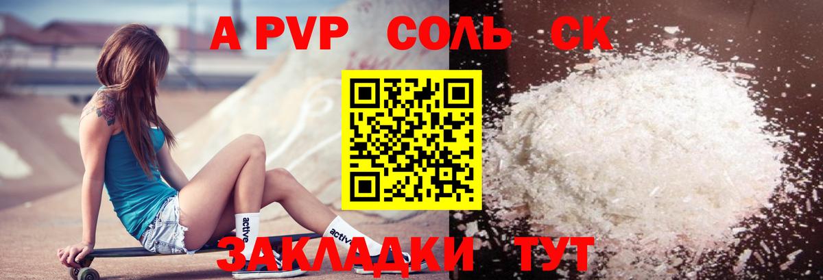 A-PVP крисы CK  A PVP кристаллы  Азов  Альфа ПВП  Вход с VPN 