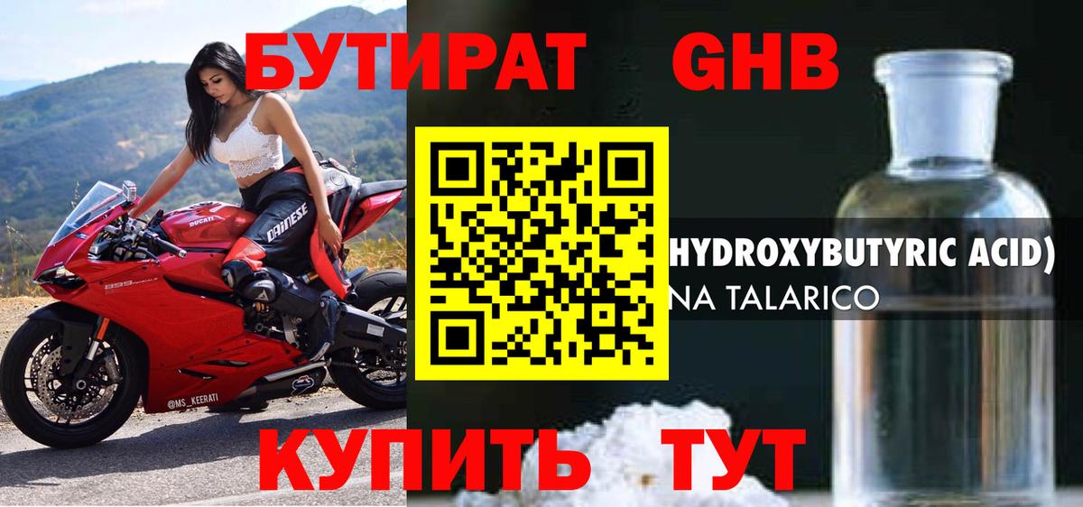 Азов  БУТИРАТ жидкий экстази  Вход с VPN 