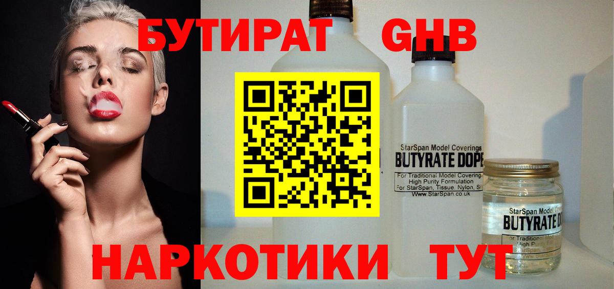 БУТИРАТ BDO Азов