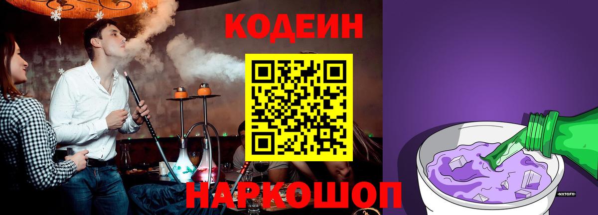 Азов  Codein напиток Lean (лин)  продажа наркотиков  Codein Purple Drank  Вход с VPN 
